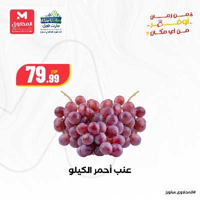 عروض الخضار والفاكهة  من مارت فيل & المحلاوي 5