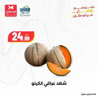 عروض الخضار والفاكهة  من مارت فيل & المحلاوي 6