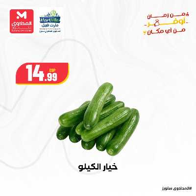 عروض الخضار والفاكهة  من مارت فيل & المحلاوي 7