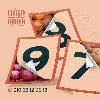 عروض شادر الثلاثاء من عرفة ماركت 2