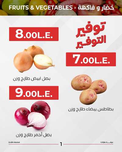 عروض شادر الثلاثاء من عرفة ماركت 3