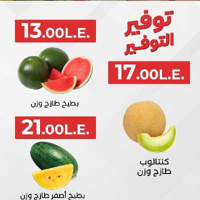 عروض شادر الثلاثاء من عرفة ماركت 5