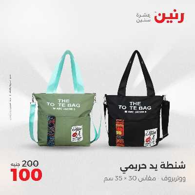 عروض الثلاثاء من رنين 100