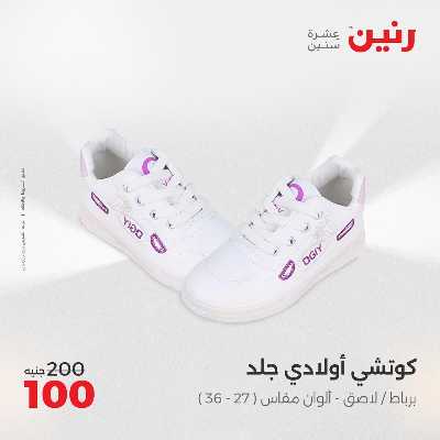 عروض الثلاثاء من رنين 101