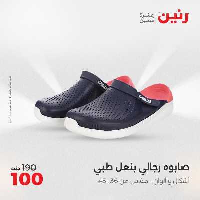 عروض الثلاثاء من رنين 102