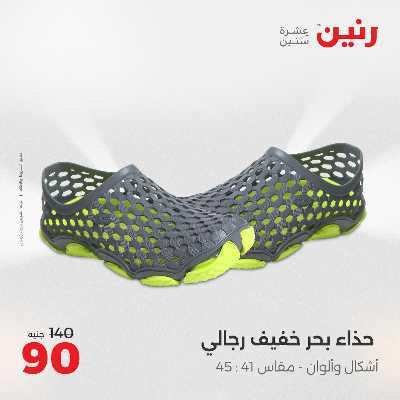 عروض الثلاثاء من رنين 103