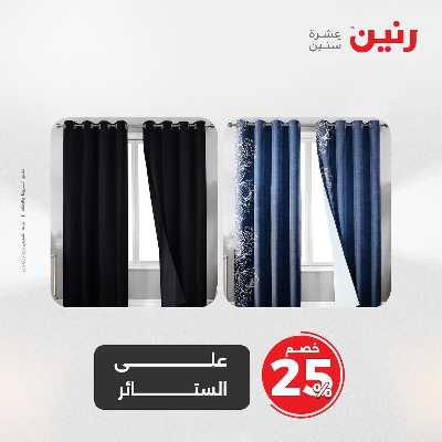 عروض الثلاثاء من رنين 104