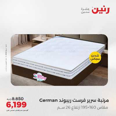 عروض الثلاثاء من رنين 105