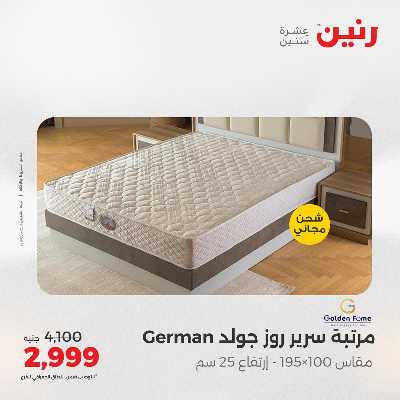 عروض الثلاثاء من رنين 106