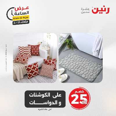 عروض الثلاثاء من رنين 11