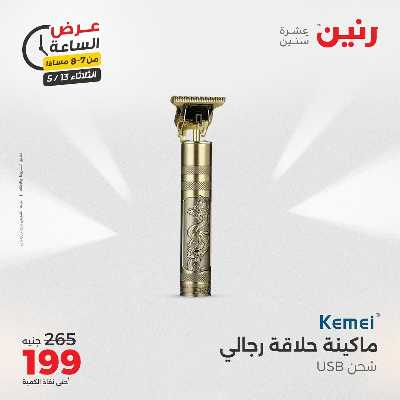 عروض الثلاثاء من رنين 15