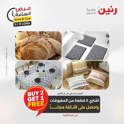 عروض الثلاثاء من رنين 16