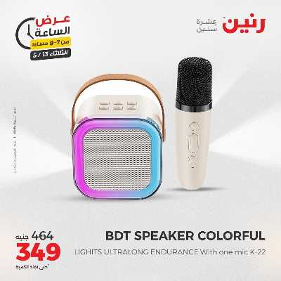 عروض الثلاثاء من رنين 17
