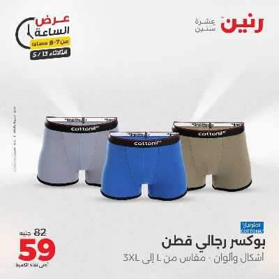 عروض الثلاثاء من رنين 18