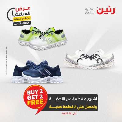 عروض الثلاثاء من رنين 19