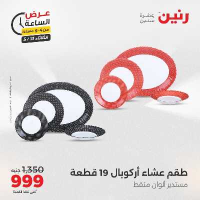 عروض الثلاثاء من رنين 2