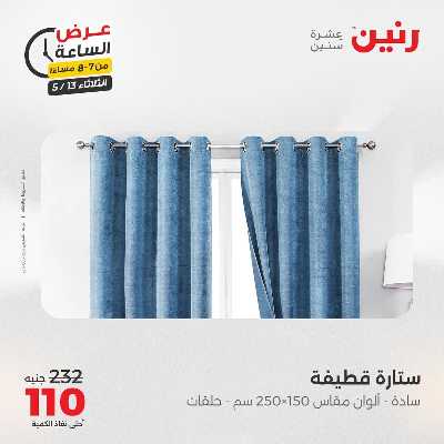 عروض الثلاثاء من رنين 20