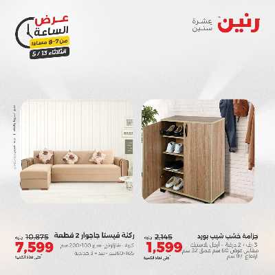 عروض الثلاثاء من رنين 23