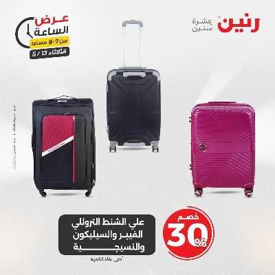 عروض الثلاثاء من رنين 27