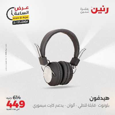 عروض الثلاثاء من رنين 3
