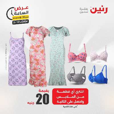 عروض الثلاثاء من رنين 32