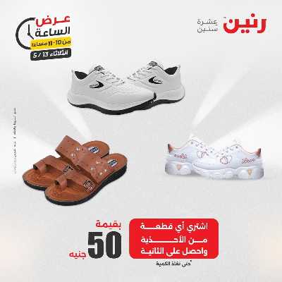 عروض الثلاثاء من رنين 33