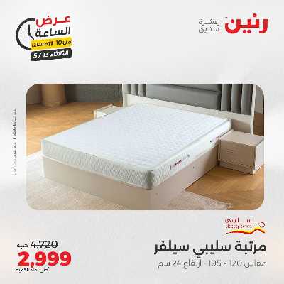 عروض الثلاثاء من رنين 35