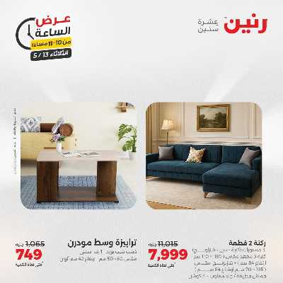 عروض الثلاثاء من رنين 36