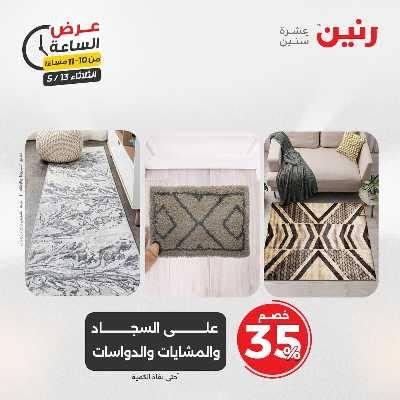 عروض الثلاثاء من رنين 37