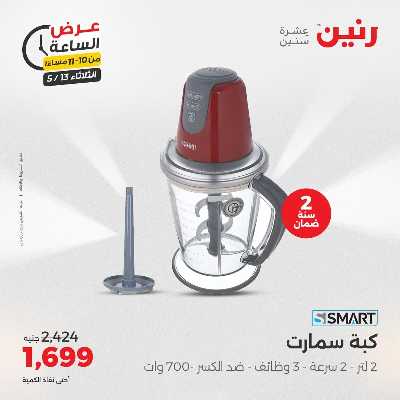 عروض الثلاثاء من رنين 40