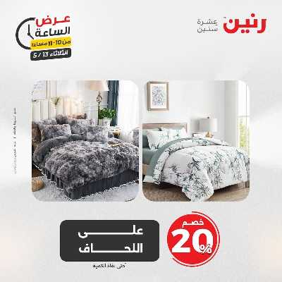 عروض الثلاثاء من رنين 41