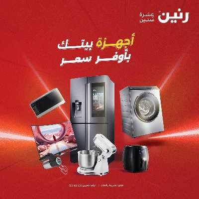 عروض الثلاثاء من رنين 43