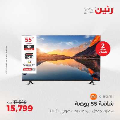 عروض الثلاثاء من رنين 44