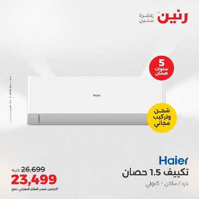 عروض الثلاثاء من رنين 45