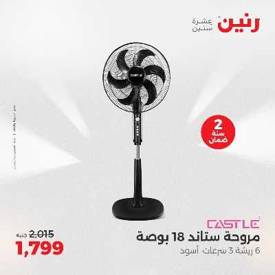 عروض الثلاثاء من رنين 47