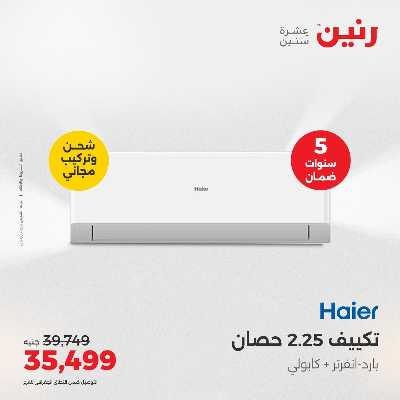 عروض الثلاثاء من رنين 48