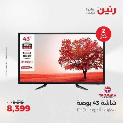عروض الثلاثاء من رنين 49
