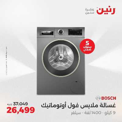 عروض الثلاثاء من رنين 52