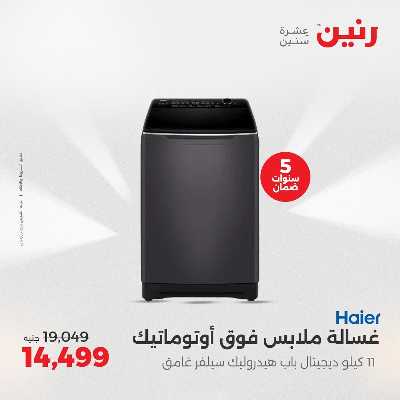 عروض الثلاثاء من رنين 53