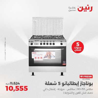 عروض الثلاثاء من رنين 54