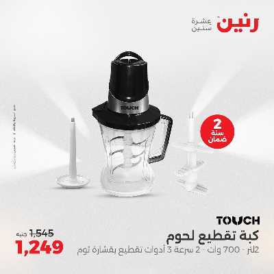 عروض الثلاثاء من رنين 57