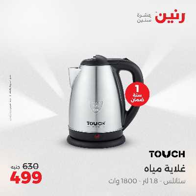 عروض الثلاثاء من رنين 59