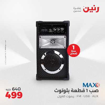 عروض الثلاثاء من رنين 60