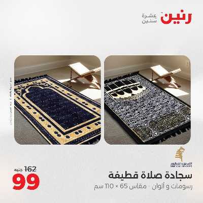 عروض الثلاثاء من رنين 64
