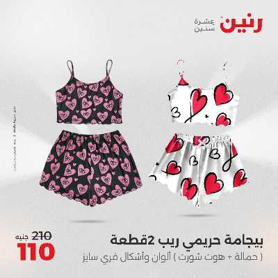 عروض الثلاثاء من رنين 65