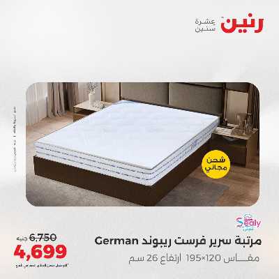 عروض الثلاثاء من رنين 67