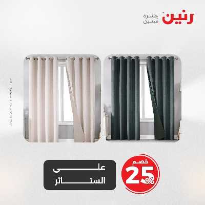 عروض الثلاثاء من رنين 68
