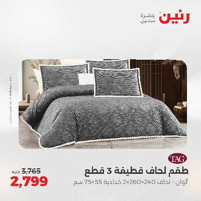عروض الثلاثاء من رنين 69