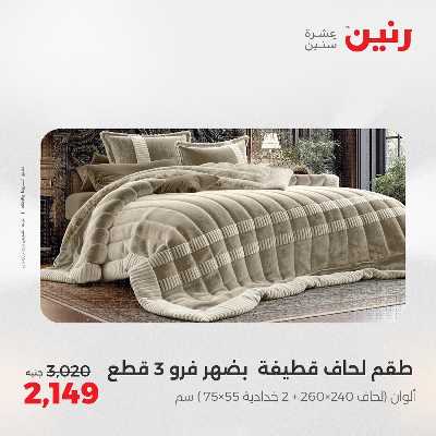 عروض الثلاثاء من رنين 70