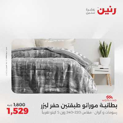 عروض الثلاثاء من رنين 71